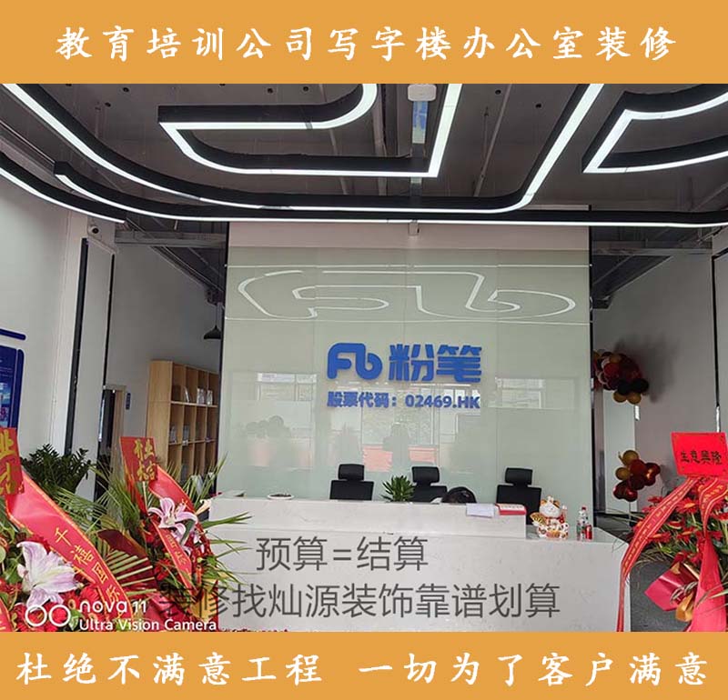 北京粉筆天下教育南寧分公司辦公室裝修案例-燦源裝飾
